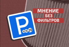 Photo of О чём говорит взлёт тарифа на городскую парковку: регионам приготовиться?